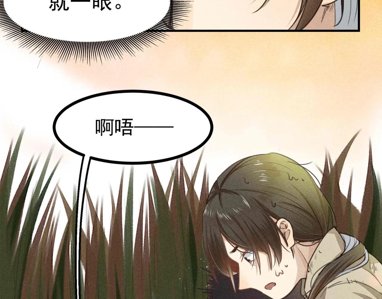 第1话 相遇 第50页