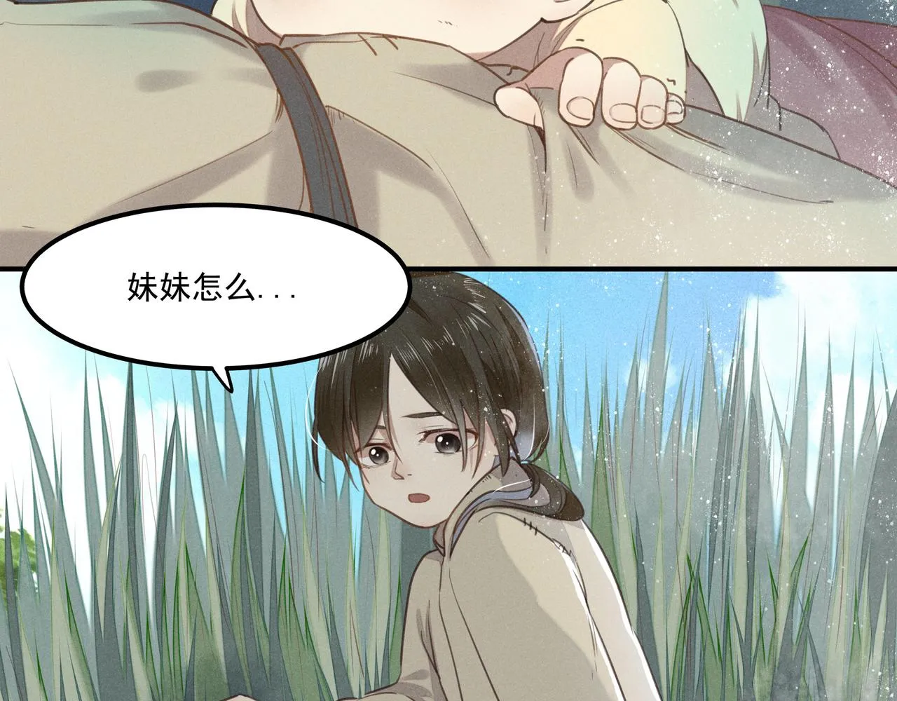 第2话 活下去 第8页