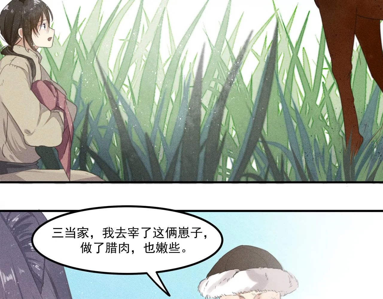第2话 活下去 第24页