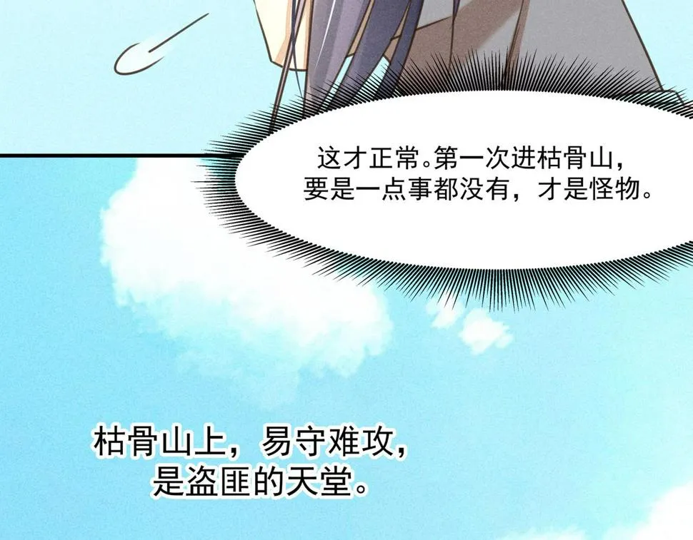 第2话 活下去 第62页
