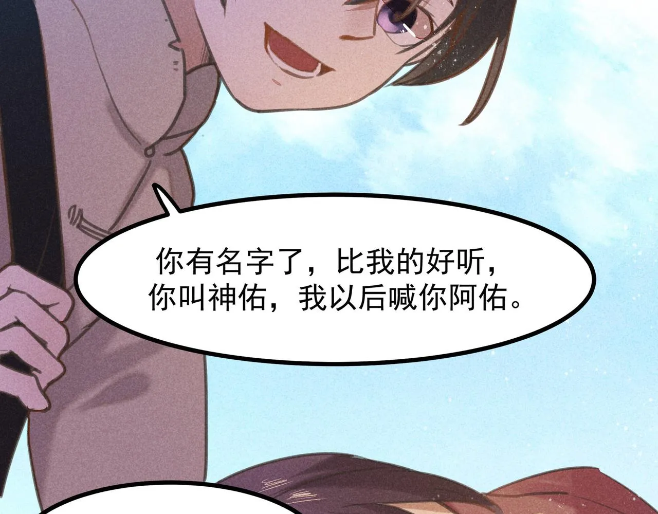 第3话 神佑 第109页