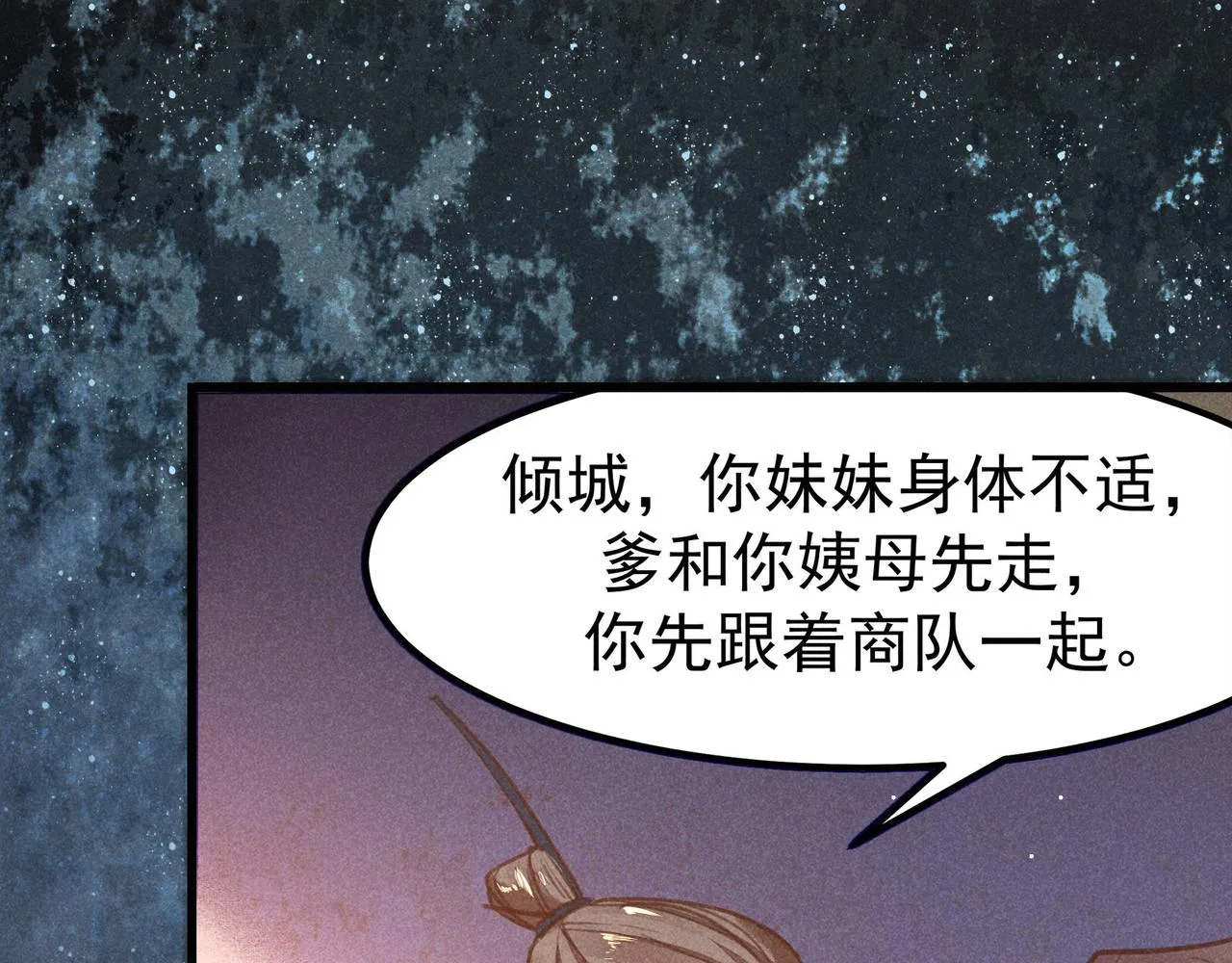 第4话 身世 第18页
