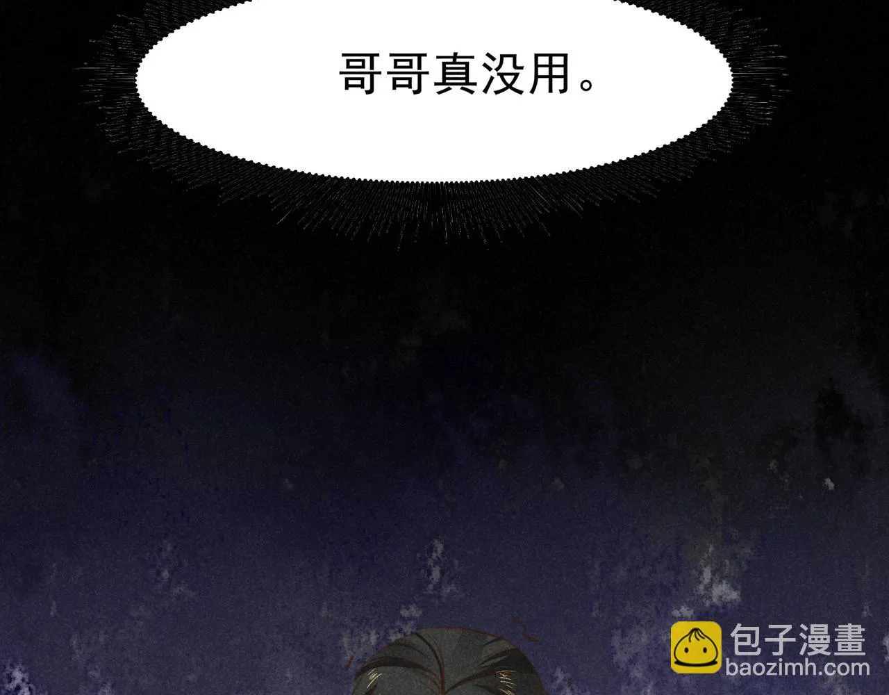 第4话 身世 第39页