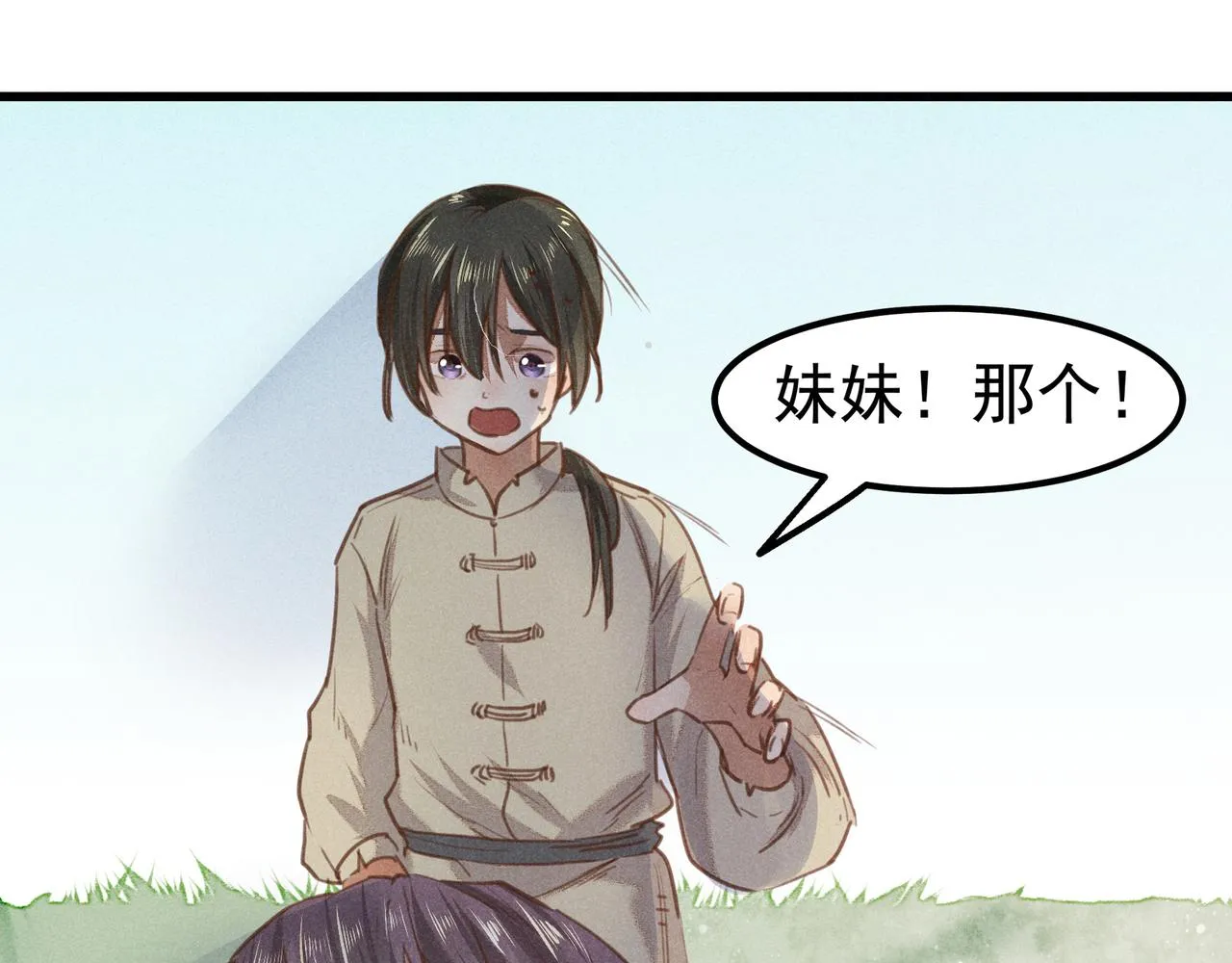 第4话 身世 第88页