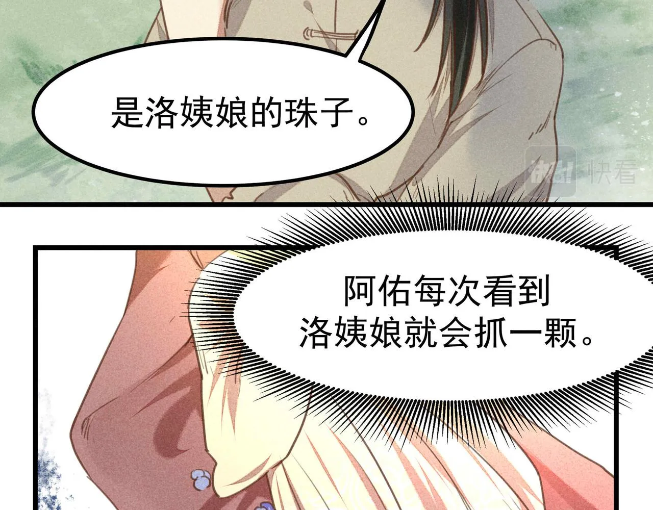 第4话 身世 第116页