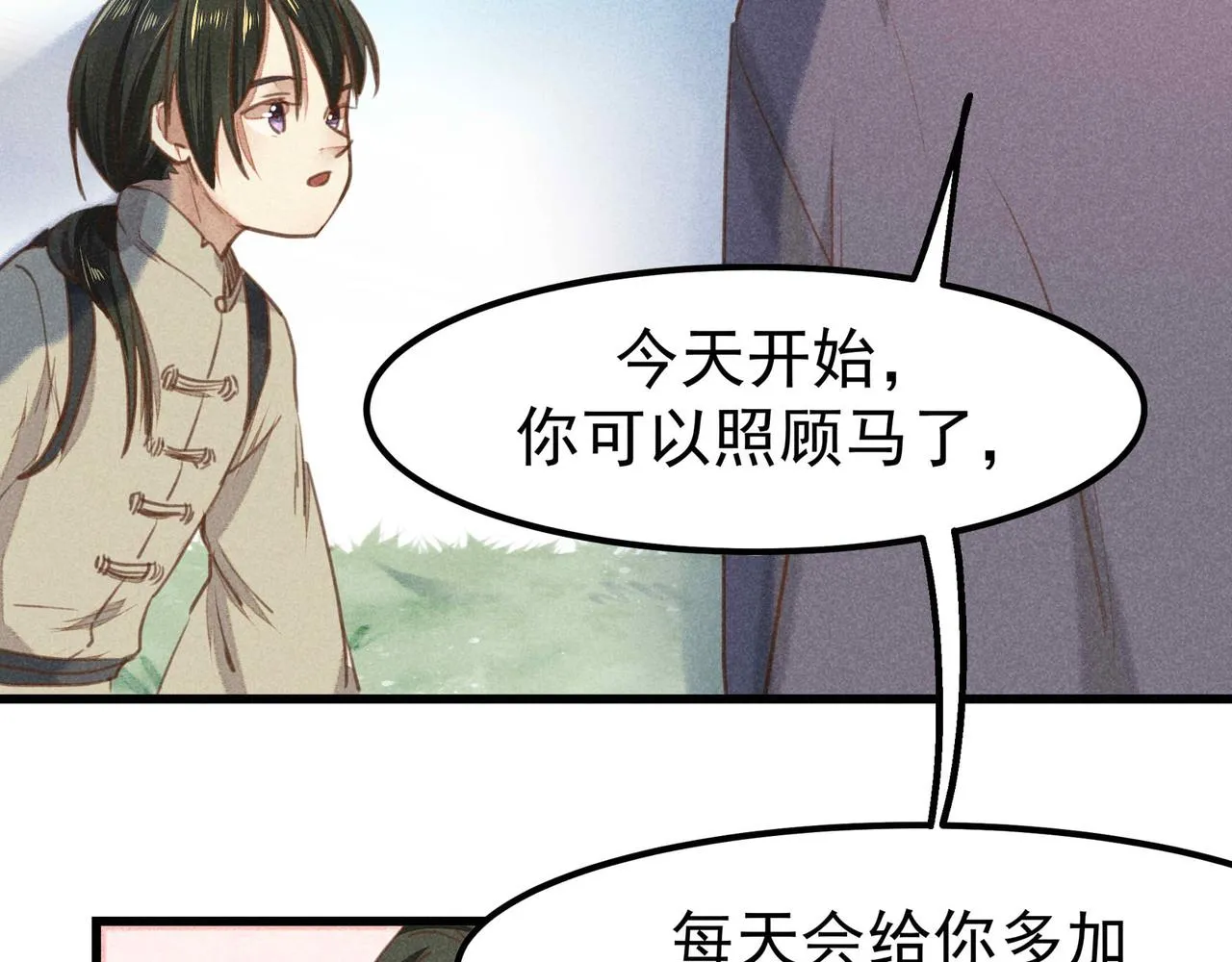 第4话 身世 第121页