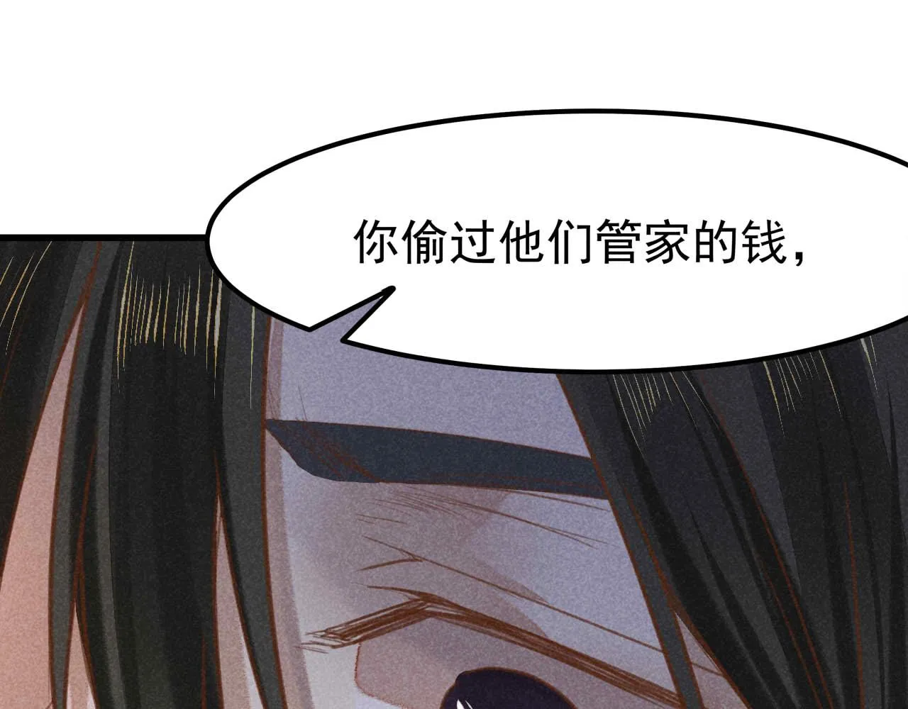 第4话 身世 第161页