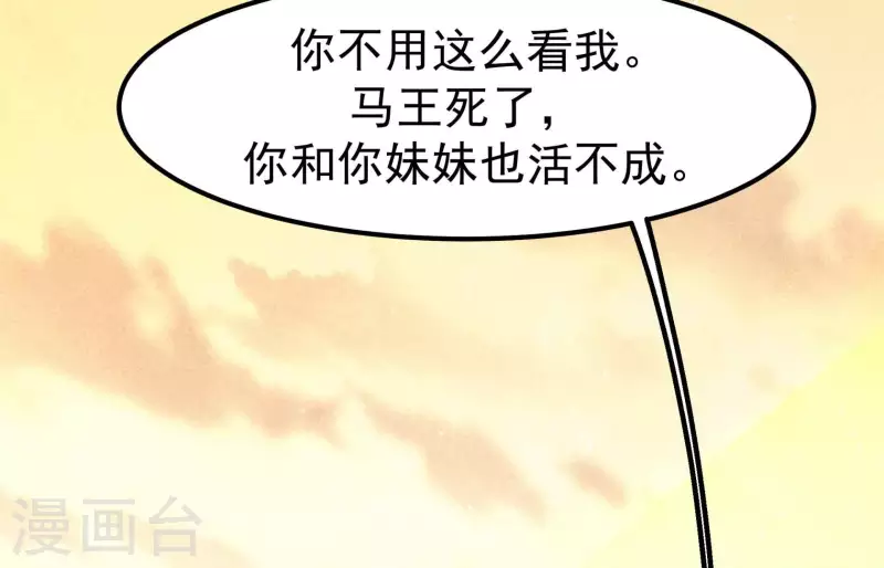 第5话 食虫 第9页