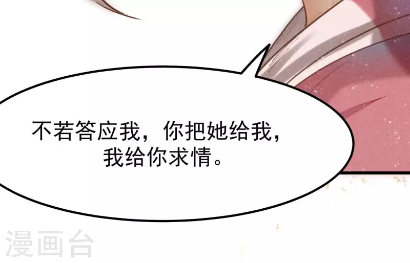 第5话 食虫 第14页