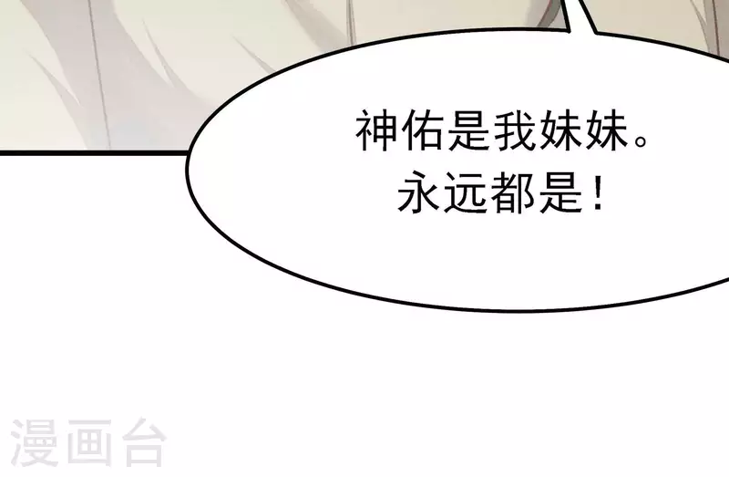 第5话 食虫 第20页