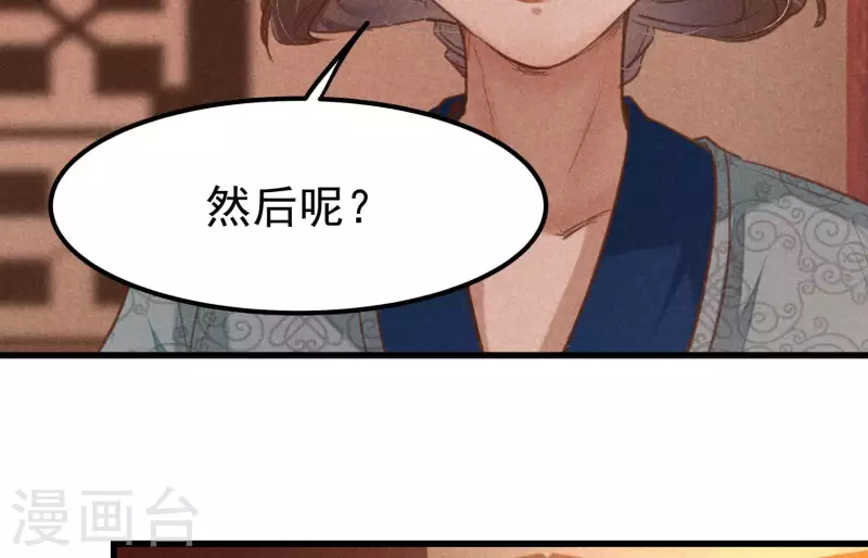 第5话 食虫 第37页