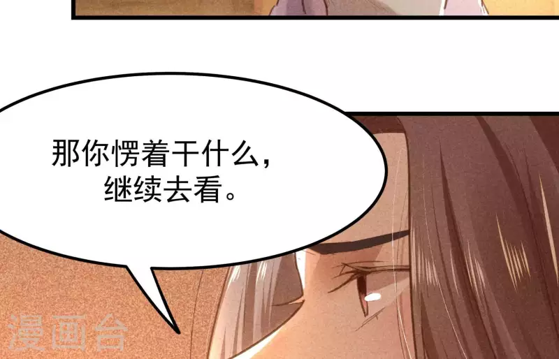 第5话 食虫 第39页
