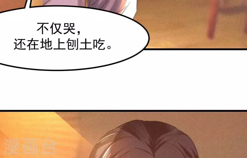 第5话 食虫 第69页