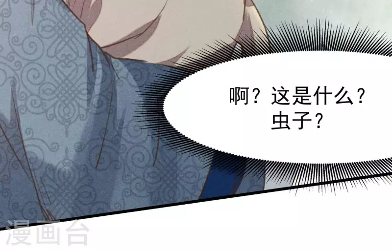 第5话 食虫 第93页