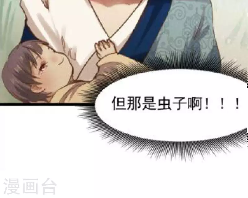第5话 食虫 第98页