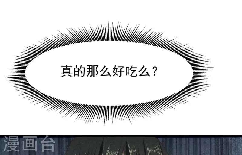 第5话 食虫 第99页