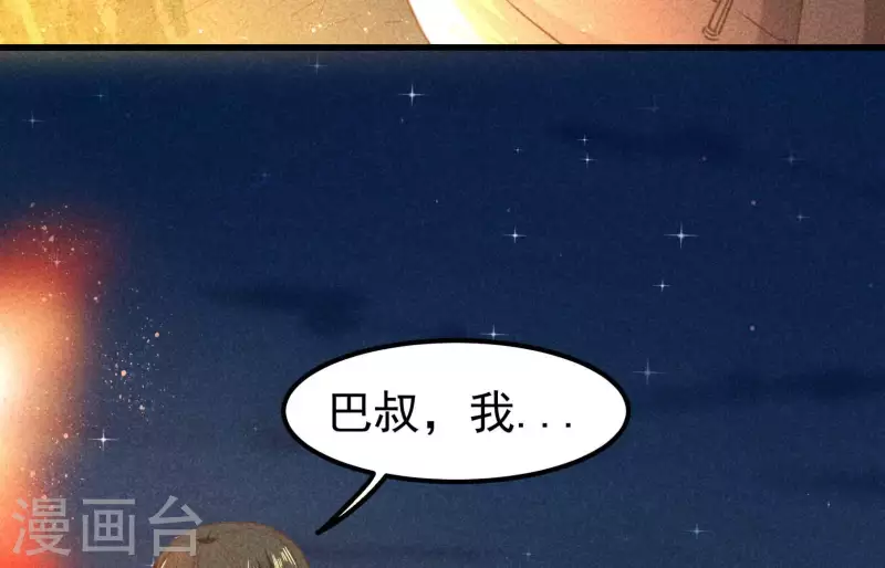 第5话 食虫 第111页