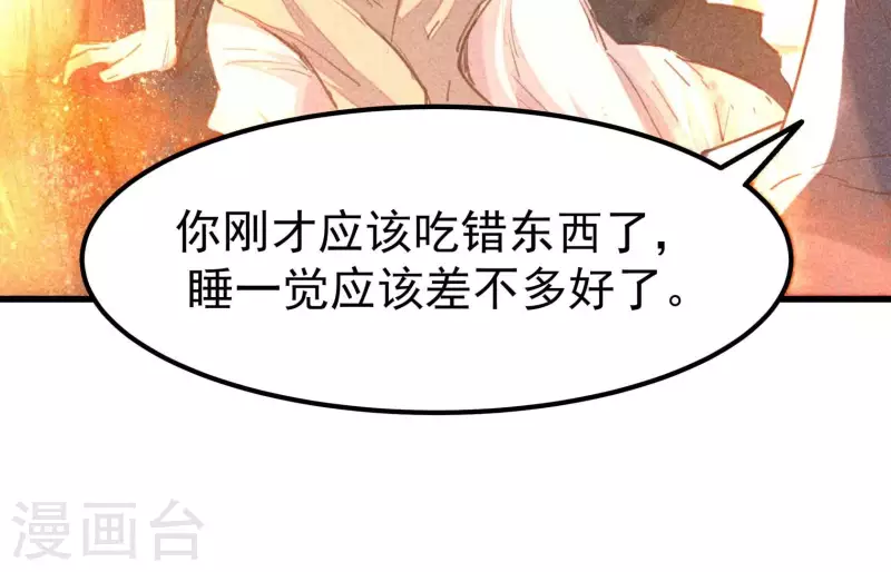 第5话 食虫 第113页