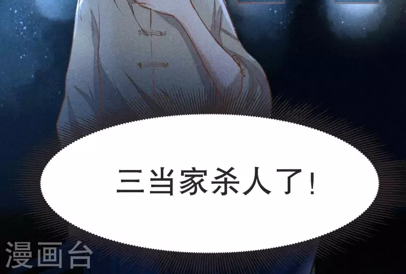 第6话 情愫 第81页