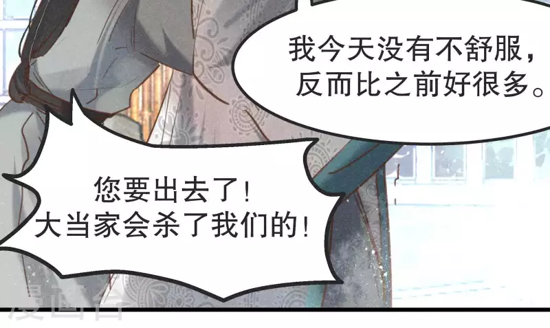 第6话 情愫 第87页