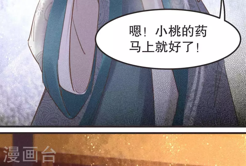 第6话 情愫 第91页