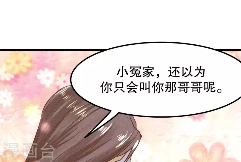 第6话 情愫 第104页