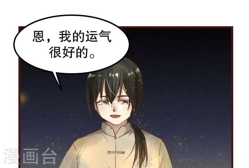 第6话 情愫 第133页