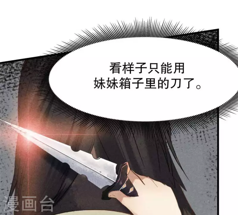 第7话 阿娘之死 第21页