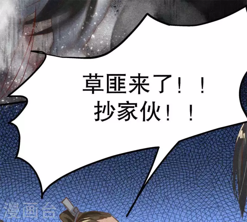 第7话 阿娘之死 第34页