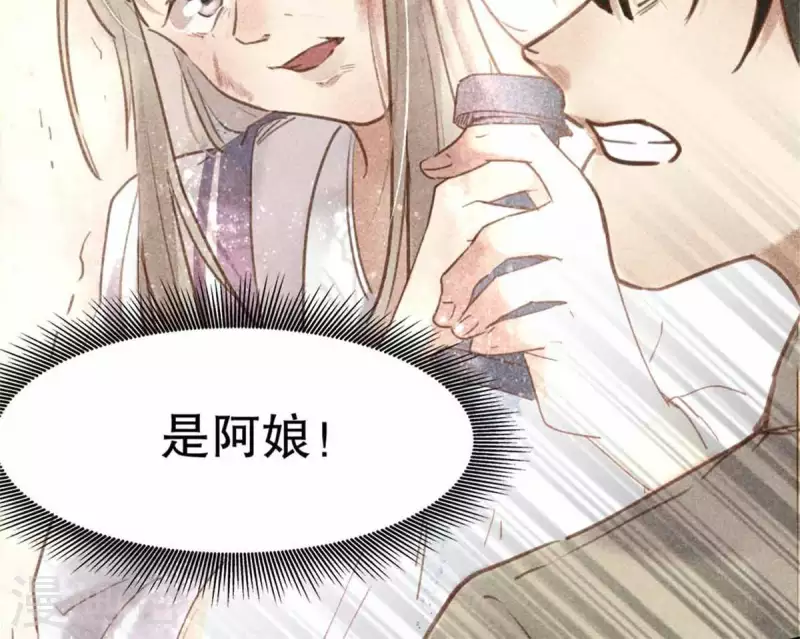 第7话 阿娘之死 第52页