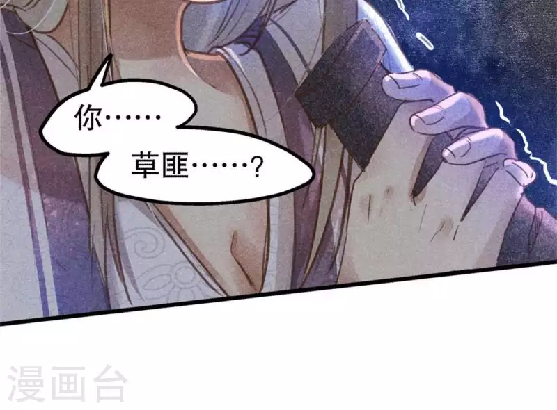 第7话 阿娘之死 第60页