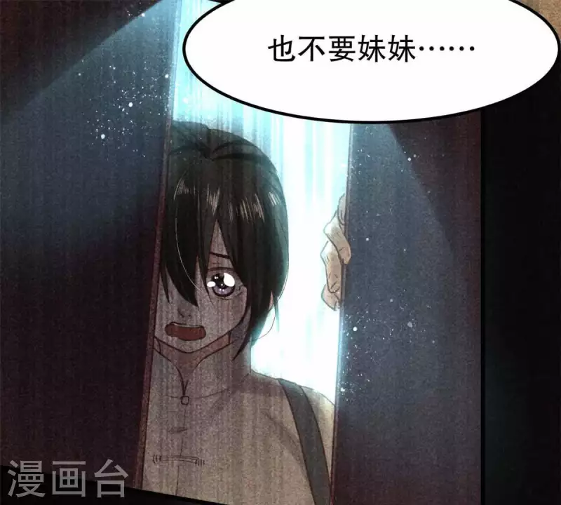 第7话 阿娘之死 第71页