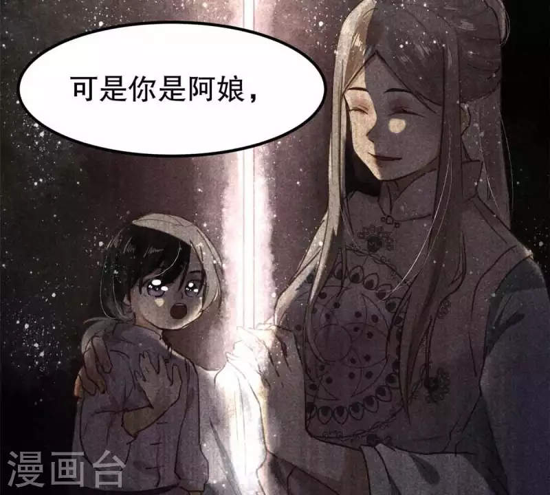 第7话 阿娘之死 第73页