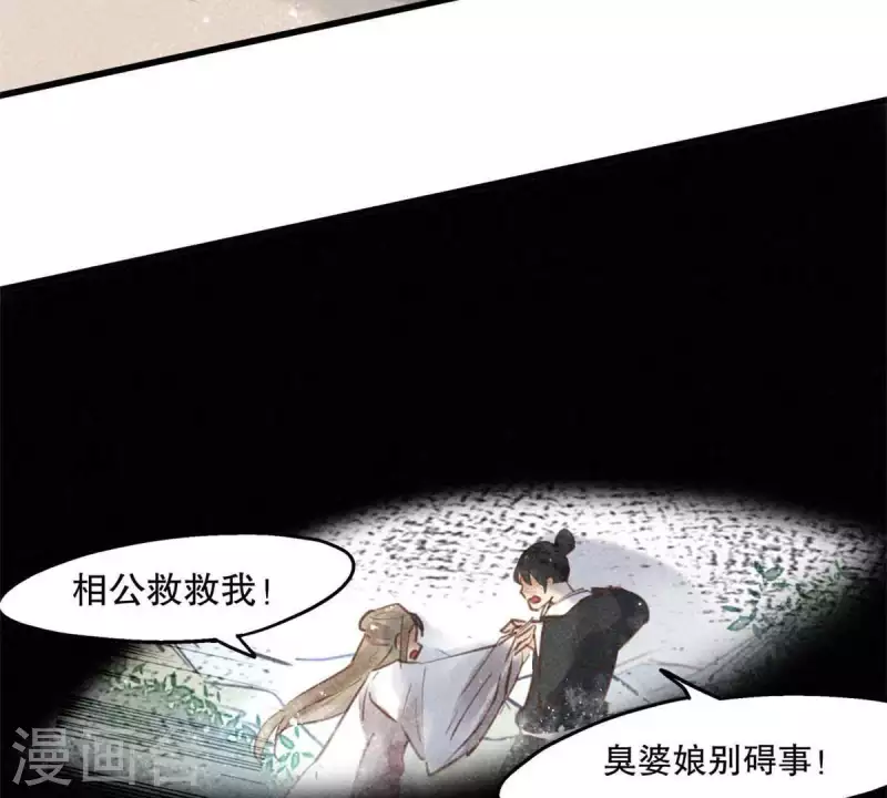 第7话 阿娘之死 第77页