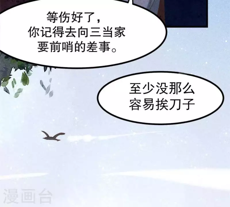 第8话 从此无痛 第70页