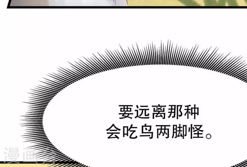第9话 与吡鹰之战 第73页