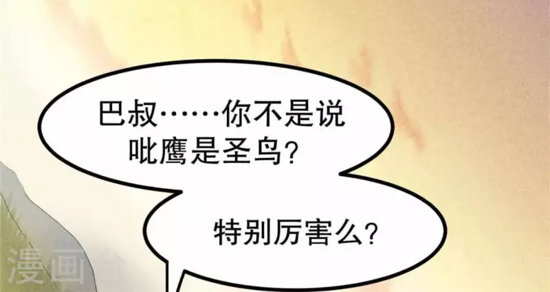 第9话 与吡鹰之战 第98页