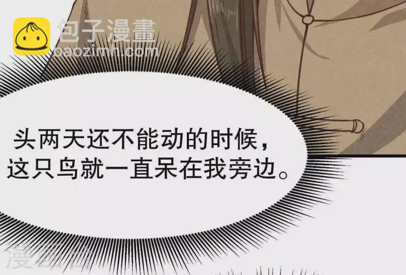 第10话 运气好的人 第28页
