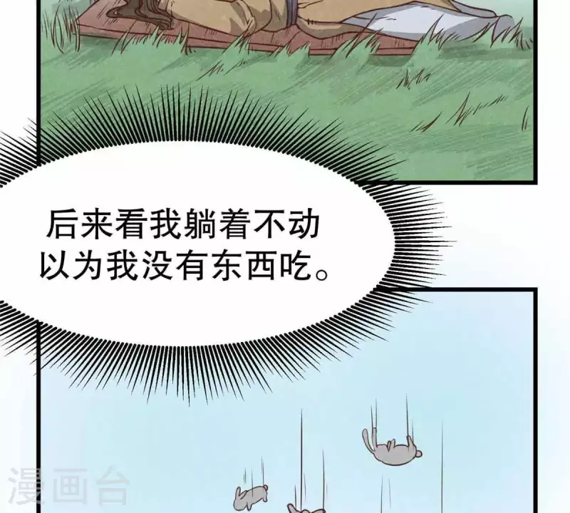 第10话 运气好的人 第30页