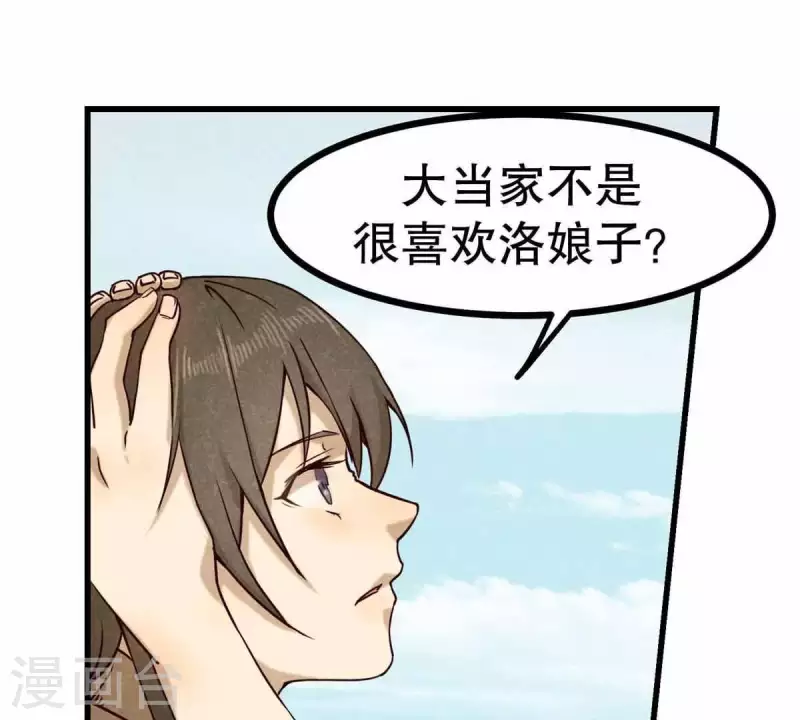 第10话 运气好的人 第45页
