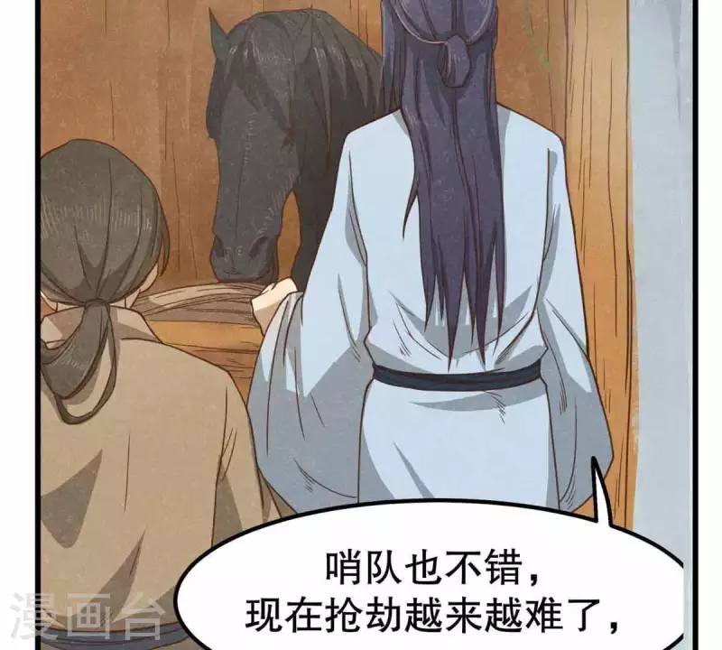 第10话 运气好的人 第69页