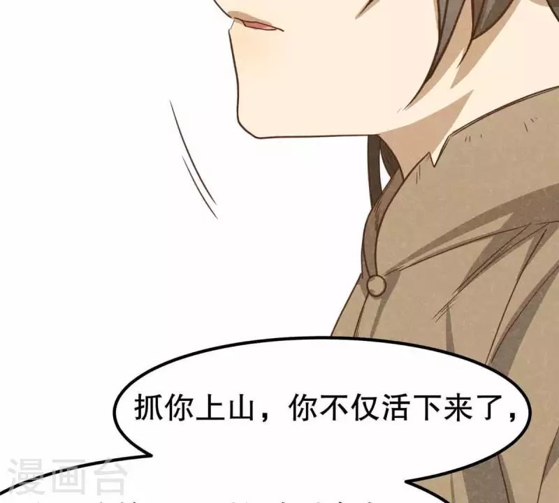 第10话 运气好的人 第76页
