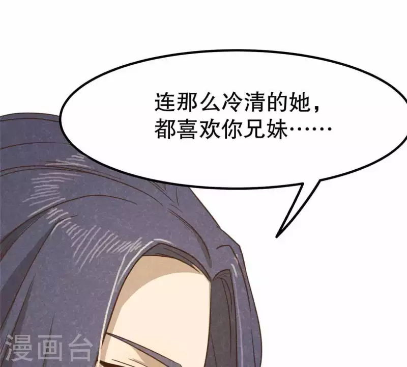第10话 运气好的人 第78页