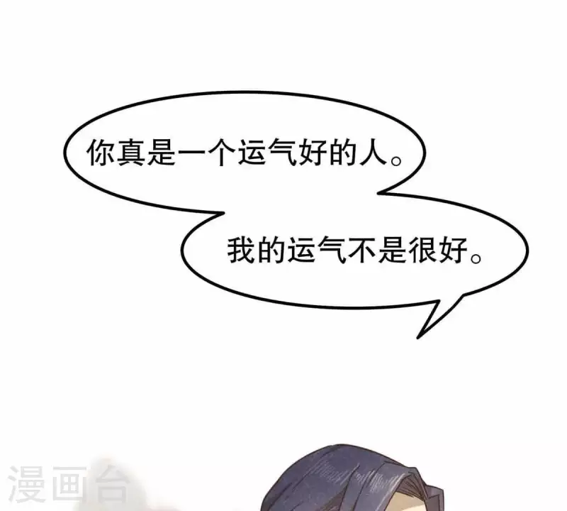 第10话 运气好的人 第82页
