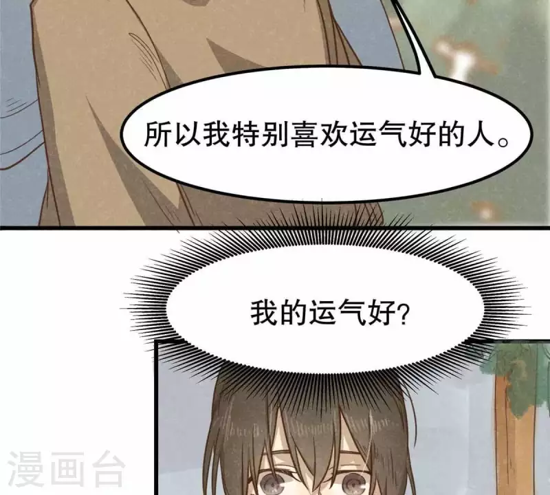 第10话 运气好的人 第84页