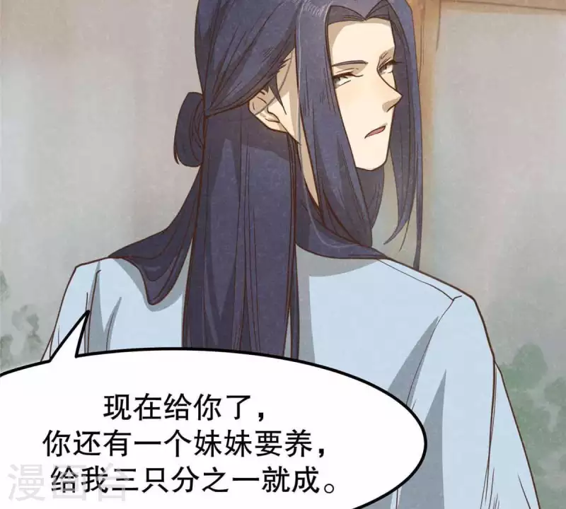 第10话 运气好的人 第87页