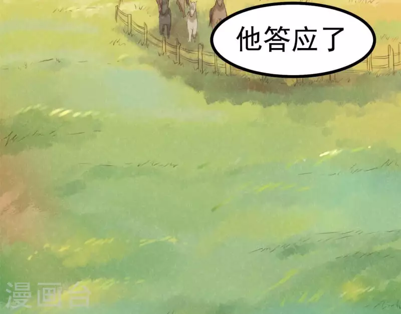 第11话 亮亮爱吃珠珠 第6页