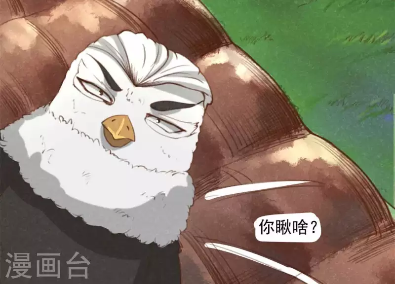 第11话 亮亮爱吃珠珠 第9页