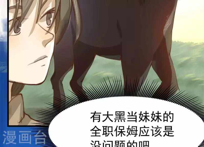 第11话 亮亮爱吃珠珠 第21页