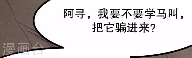 第11话 亮亮爱吃珠珠 第50页